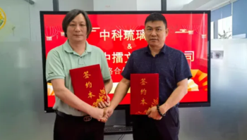 热烈祝贺中科琉璃码与中擂文化传播达成战略合作